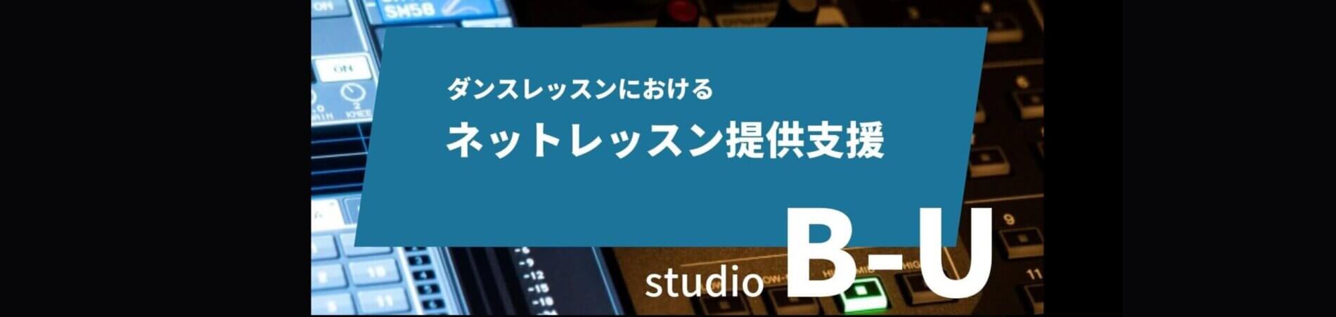 ダンスウェーブグループによる次世代型のダンスレッスンノウハウを提供する新しいカタチのダンススタジオ。ネットレッスン支援を中心としたインストラクターサポート事業。